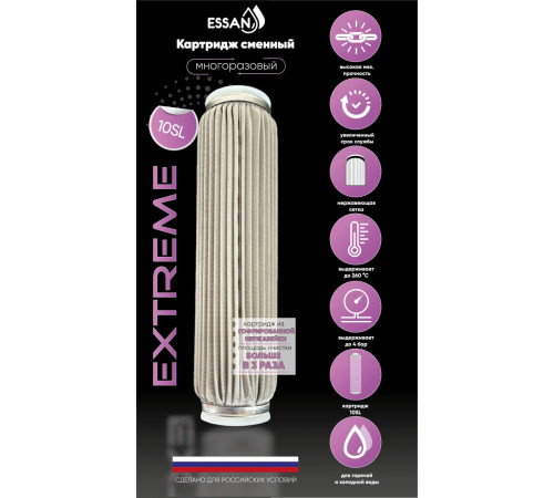 Купить Картридж сменный многоразовый ESSAN EXTREME, 50 мкм, для корпуса 10SL, нержавеющая сетка (50) с доставкой