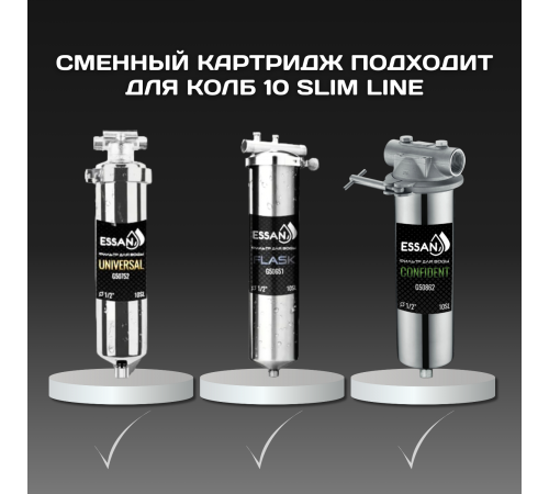 Купить Картридж сменный многоразовый ESSAN EXTREME, 25 мкм, для корпуса 10SL, нержавеющая сетка (50) с доставкой