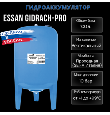 Гидроаккумулятор для воды ESSAN GIDRACH-PRO вертикальный 100 л, 1" Н, синий, проходной