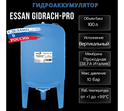 Купить Гидроаккумулятор для воды ESSAN GIDRACH-PRO вертикальный 100 л, 1" Н, синий, проходной с доставкой
