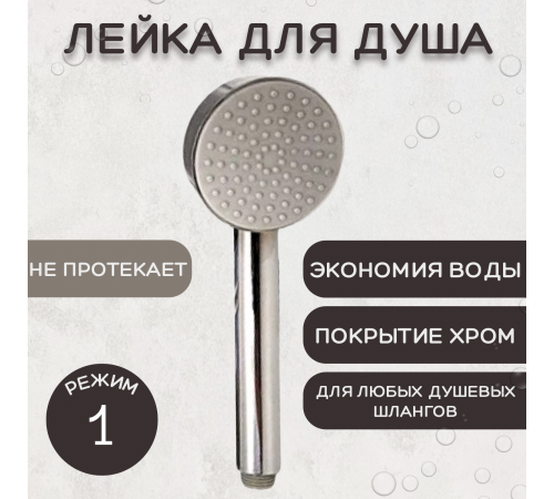 Купить Лейка для душа, пластиковая ESSAN (KEBBI) PLATING NEW ECO хром БЕЗ режима с доставкой