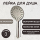 Купить Лейка для душа, пластиковая ESSAN (KEBBI) PLATING NEW хром 3 режима с доставкой