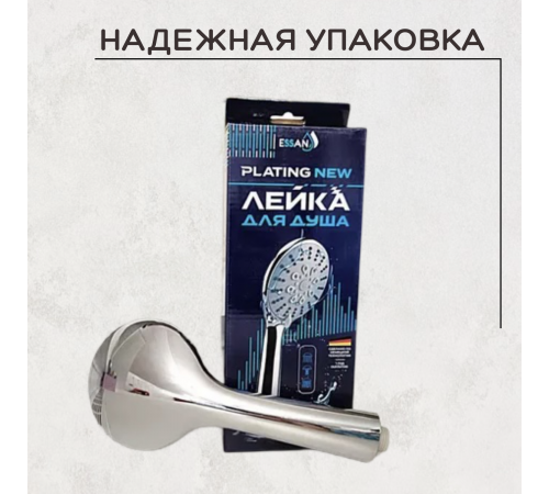 Купить Лейка для душа, пластиковая ESSAN (KEBBI) PLATING NEW хром 3 режима с доставкой