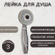 Купить Лейка для душа, пластиковая ESSAN (KEBBI) PLATING PJ хром 3 режима с доставкой