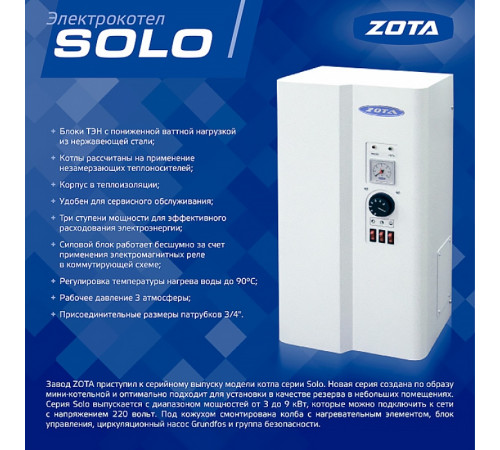 Купить Котел электрический настенный ZOTA SOLID 30 кВт с доставкой