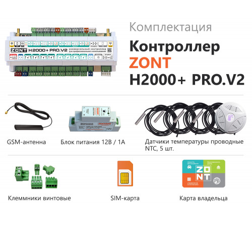 Купить Универсальный ZONT контроллер H2000+ PRO.V2 с доставкой