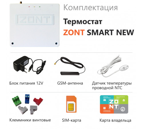 Купить Термостат ZONT SMART NEW с доставкой