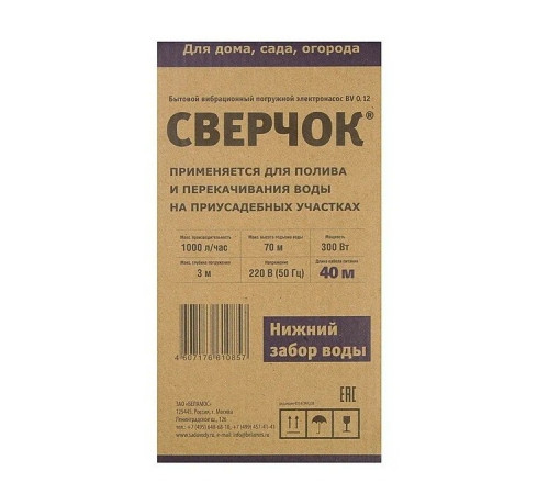 Купить Насос вибрационный BELAMOS BV-0,12 Н.З. нижний забор-40 м (98 мм) металл БВ012 40 с доставкой