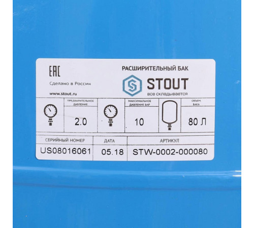 Купить Гидроаккумулятор для воды STOUT вертикальный синий 80 л с доставкой