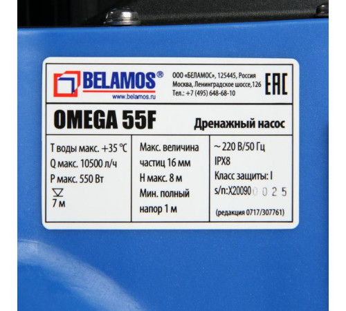 Купить Насос дренажный BELAMOS OMEGA 55 F с доставкой