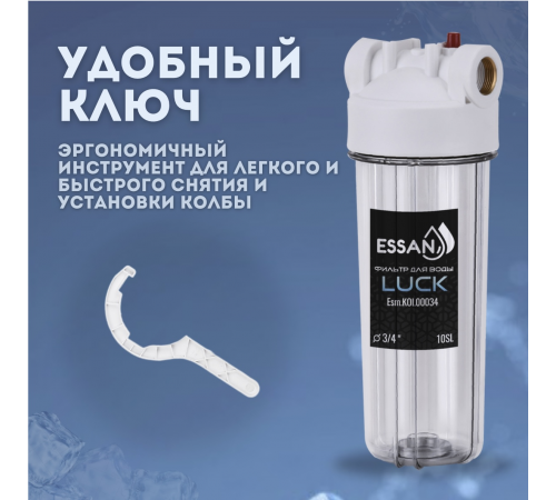 Купить Корпус-колба фильтра из пластика ESSAN LUCK ПРОЗРАЧНЫЙ холодная вода 10SL, 3/4" (15шт) с доставкой