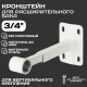Купить Настенное крепление для расширительного бака ESSAN BRACING белый-3/4" с доставкой