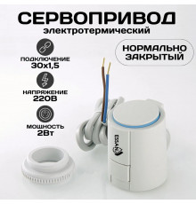 Сервопривод ESSAN ACTUATOR NC М30х1.5 электротермический компактный, норм закрытый, 230В/300mA/2Вт