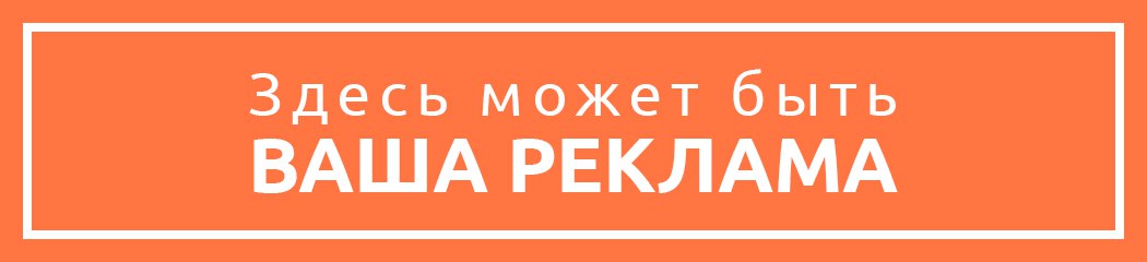 Реклама-2