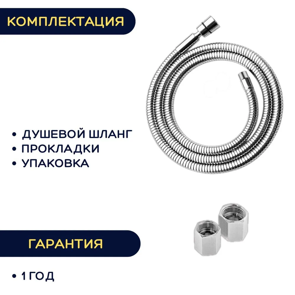 Купить Шланг для душа металлический ESSAN (KEBBI) RELAXA хром 300 см, 1/2"х3/8" гайка-штуцер/внутр. универс с доставкой