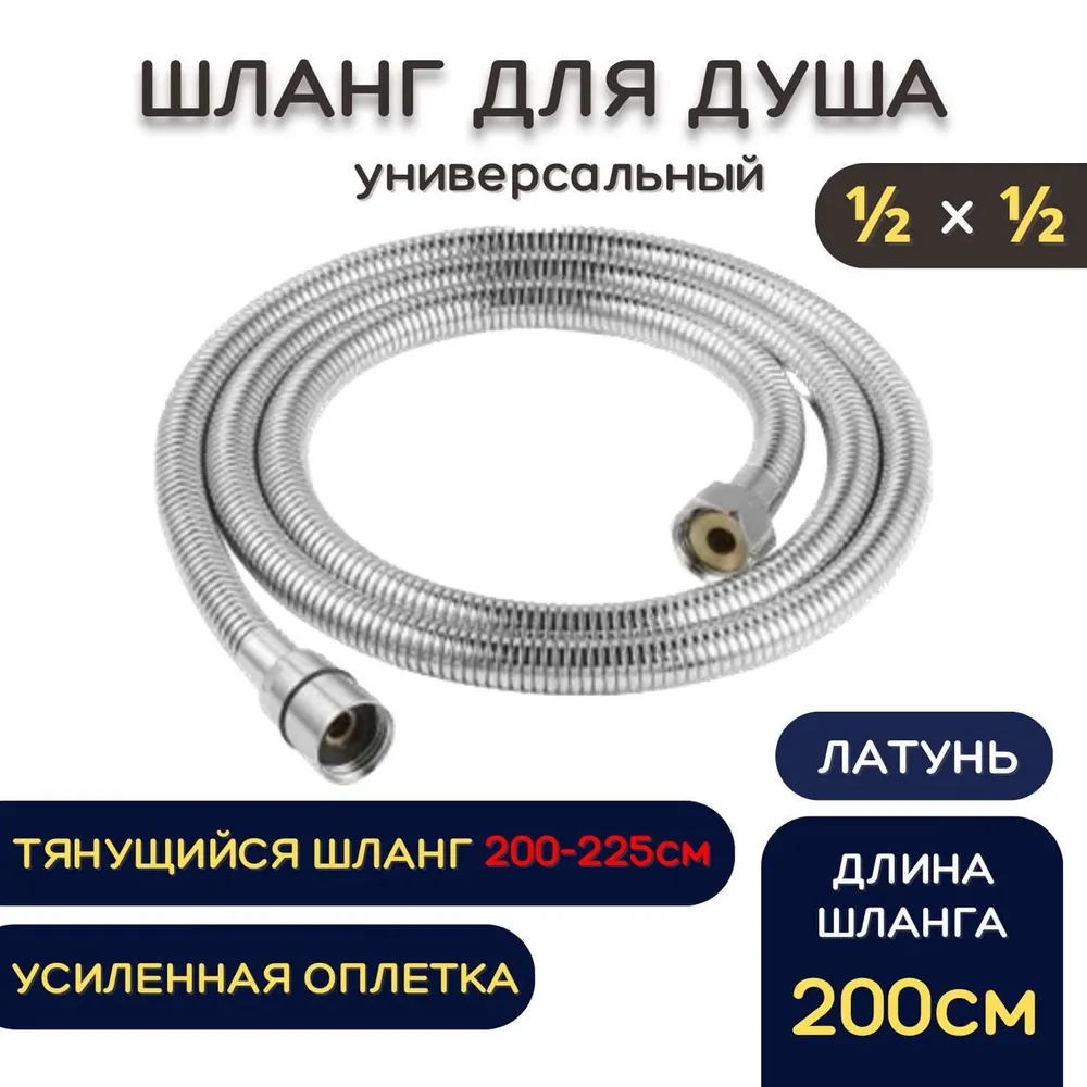 Купить Шланг для душа металлический ESSAN (KEBBI) RELAXA хром 200 см, 1/2"х1/2" гайка-гайка (40) с доставкой